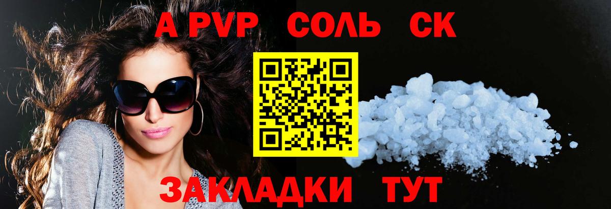 Альфа ПВП Соль  А ПВП  Вход с VPN  Тула  А ПВП кристаллы  A PVP кристаллы 