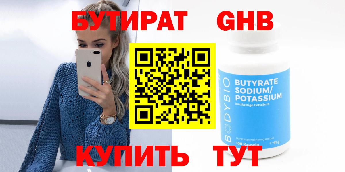 Тула  Бутират GHB  Вход с VPN 