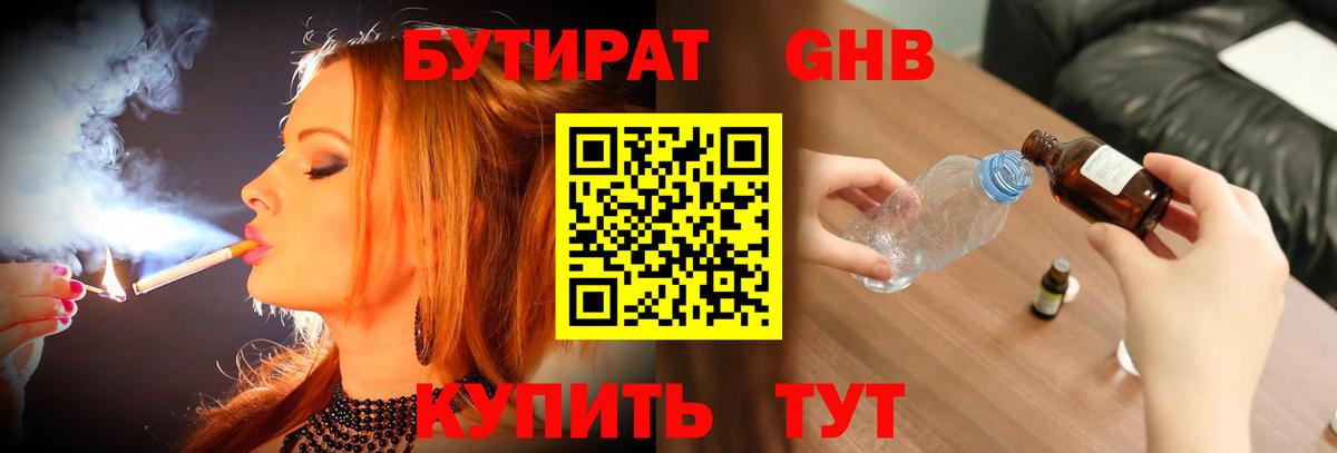 БУТИРАТ 99% Тула