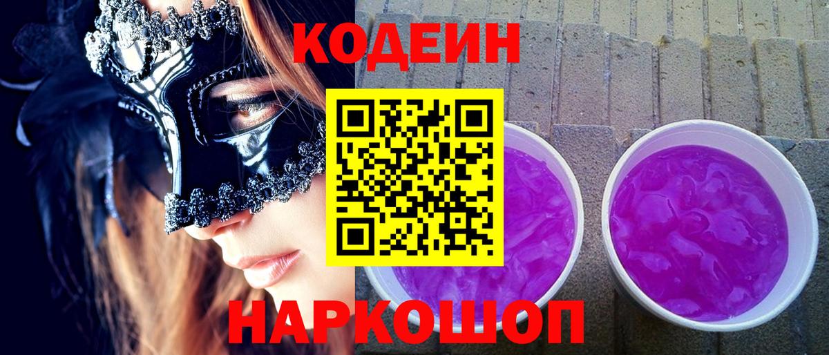 Тула  Кодеин напиток Lean (лин)  Вход с VPN 