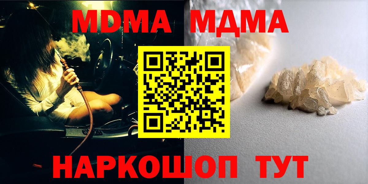 MDMA кристаллы Тула